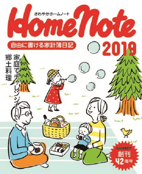 さわやかホームノート