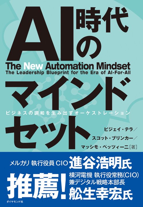 AI時代のマインドセット