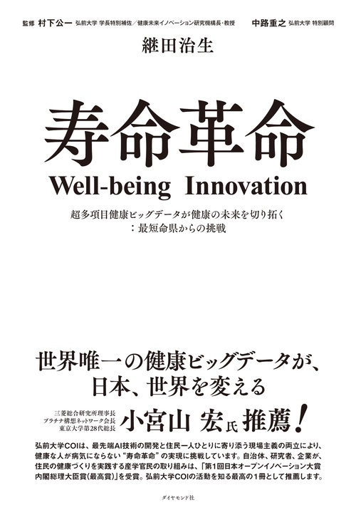 寿命革命