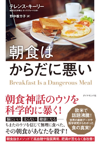 朝食はからだに悪い