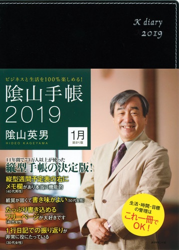 陰山手帳 黒