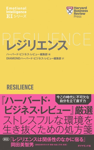 レジリエンス
