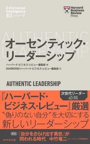 オーセンティック・リーダーシップ