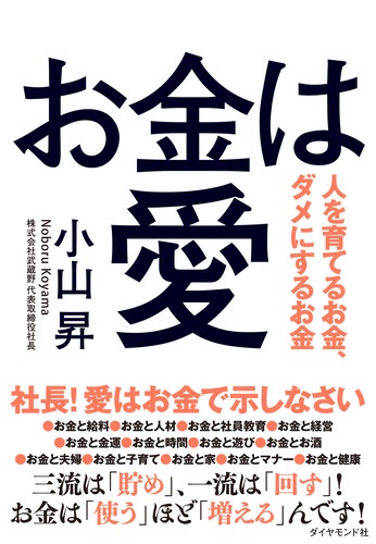 お金は愛 人を育てるお金、ダメにするお金