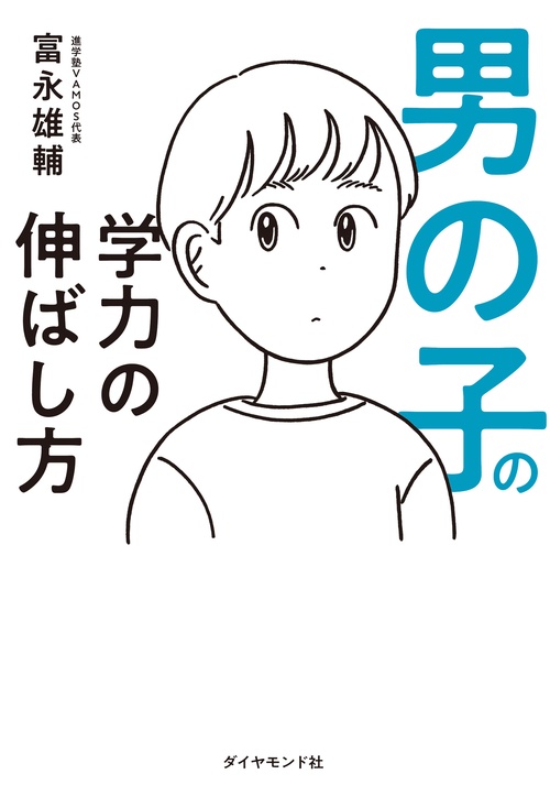 男の子の学力の伸ばし方
