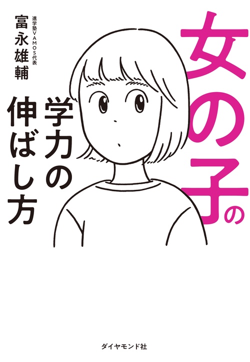 女の子の学力の伸ばし方