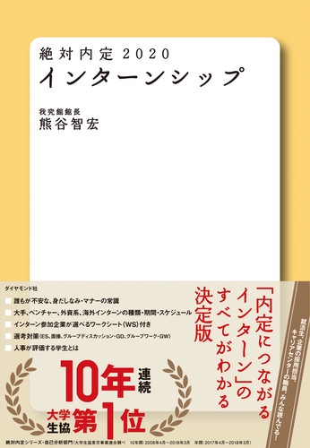 絶対内定 2020