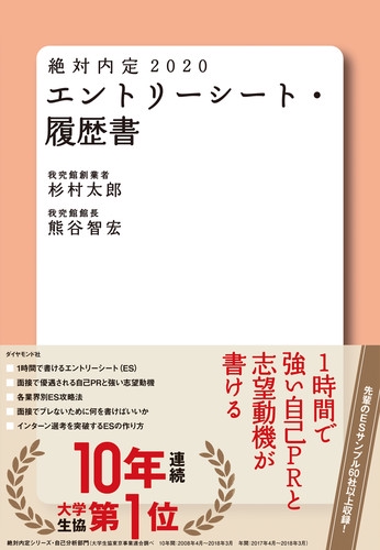 絶対内定 2020-〔2〕