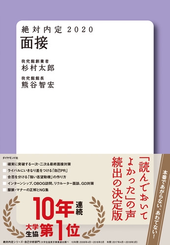 絶対内定 2020-〔3〕