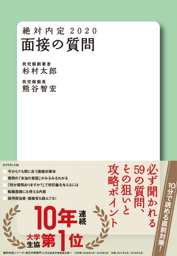 絶対内定 2020-〔4〕