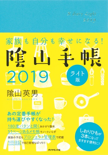 陰山手帳 ライト版 ターコイズブルー