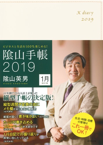 陰山手帳 アイボリー