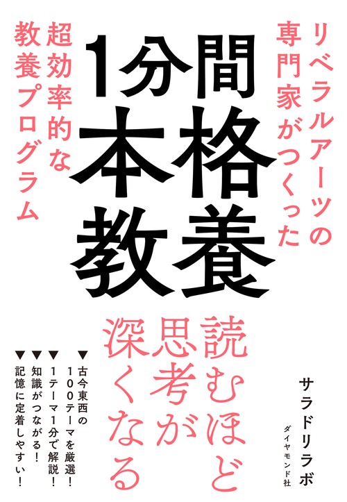 １分間本格教養