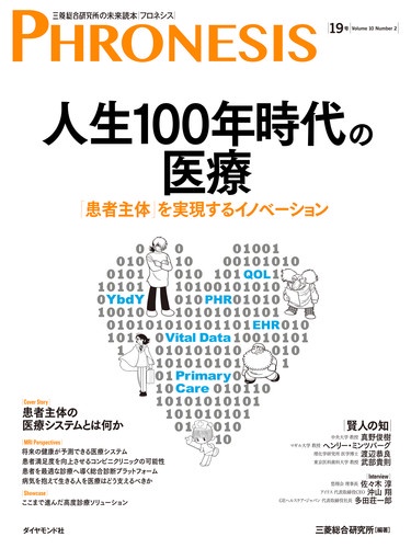 フロネシス 三菱総合研究所の未来読本 19号