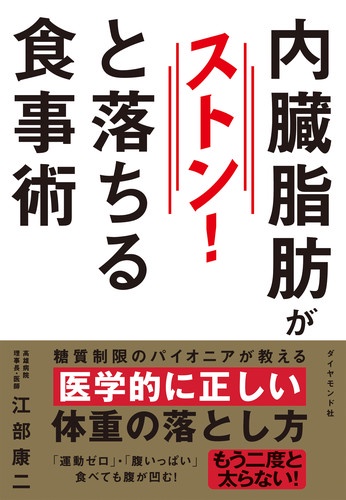 内臓脂肪がストン!と落ちる食事術