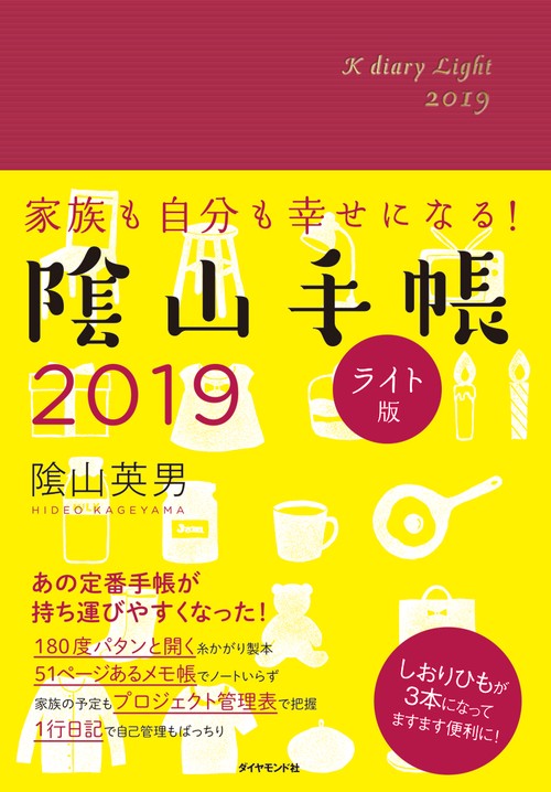 陰山手帳 ライト版 ガーネットレッド