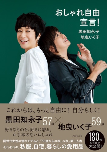おしゃれ自由宣言!