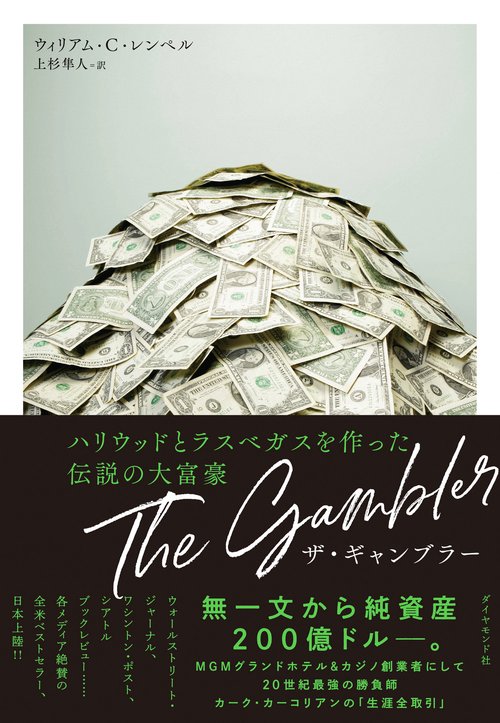 ザ・ギャンブラー