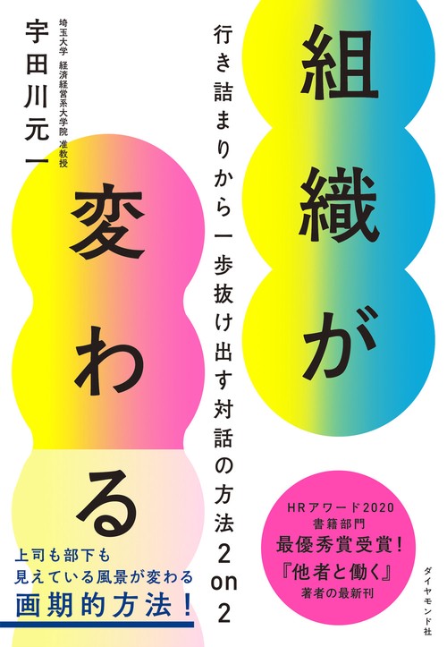 組織が変わる
