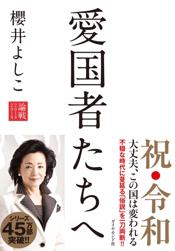論戦 2018-2019