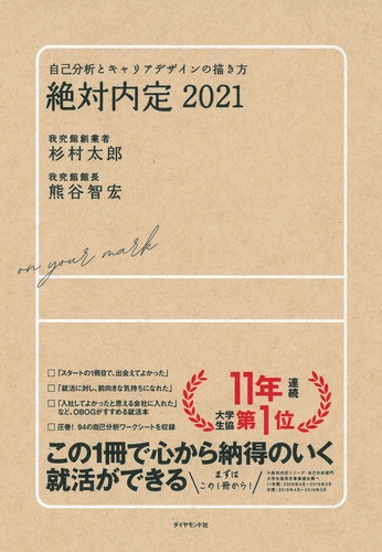 絶対内定 2021