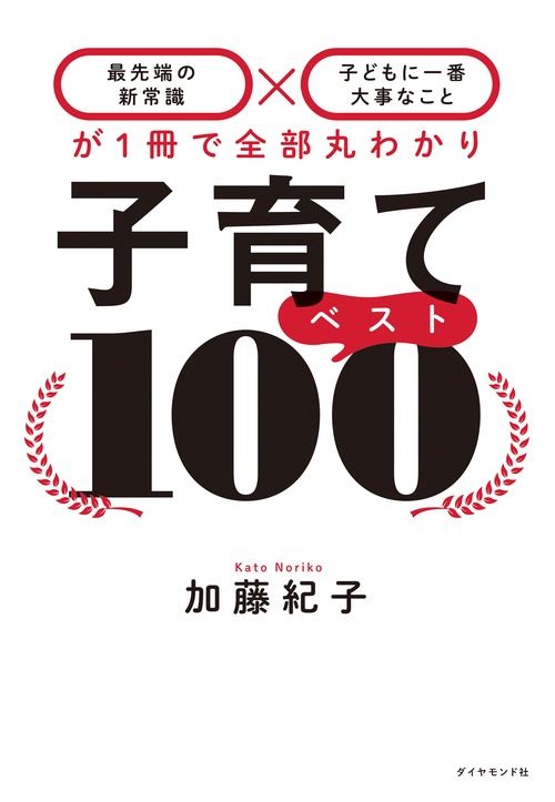 子育てベスト１００