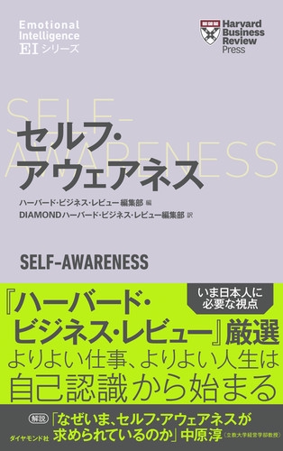 セルフ・アウェアネス