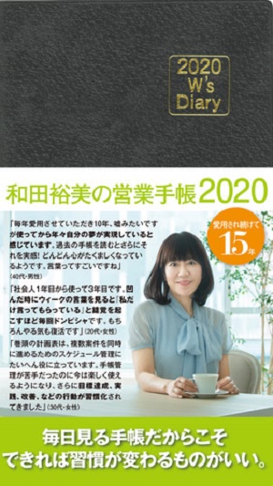 和田裕美の営業手帳 グレー