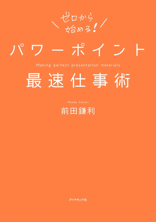 パワーポイント最速仕事術