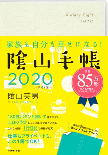 陰山手帳 ライト版