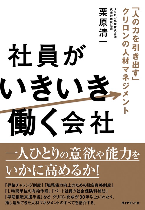社員がいきいき働く会社