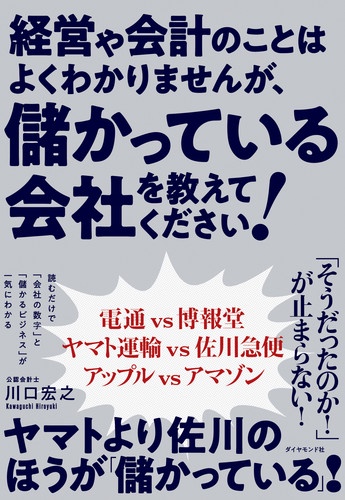 経営や会計のことはよくわかりませんが、 儲かっている会社を教えてください