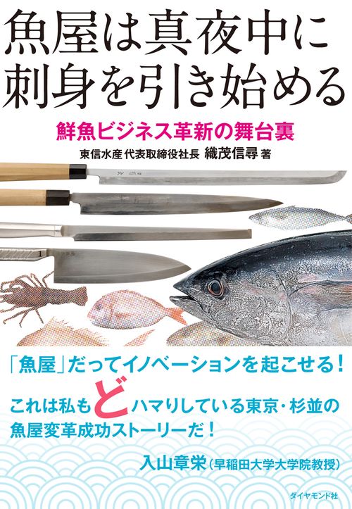 魚屋は真夜中に刺身を引き始める