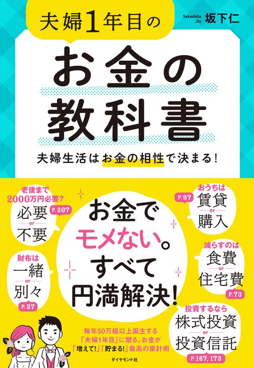 夫婦1年目のお金の教科書