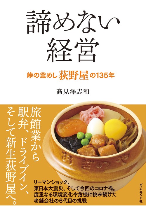諦めない経営