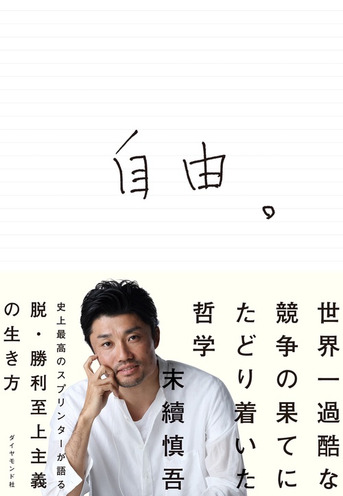 自由。