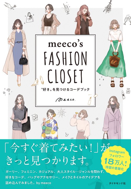 meeco's FASHION CLOSET