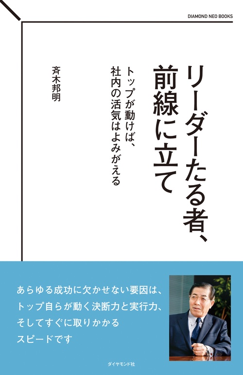 リーダーたる者、前線に立て