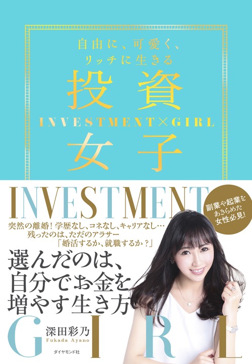 投資女子