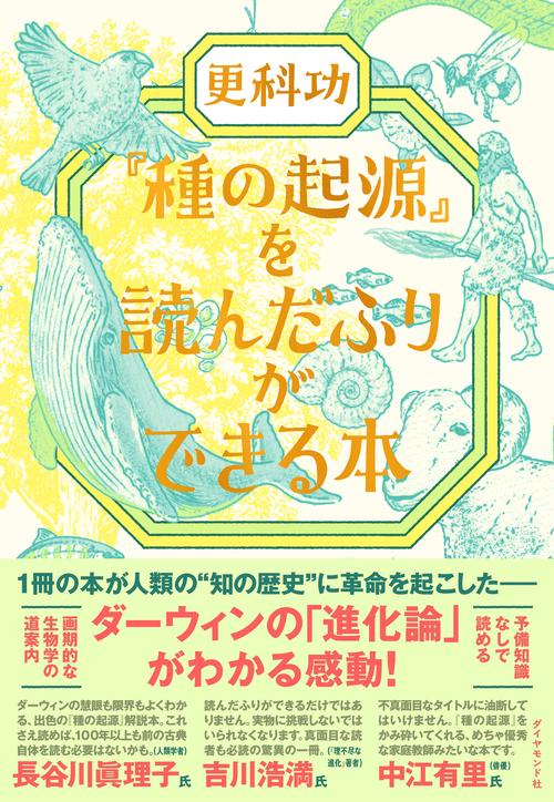 種の起源』を読んだふりができる本 – 丸善ジュンク堂書店ネットストア
