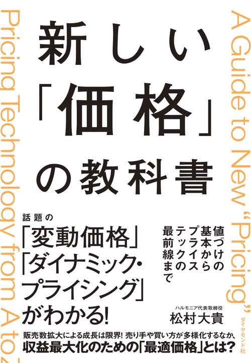 新しい「価格」の教科書