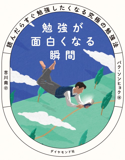 勉強が面白くなる瞬間