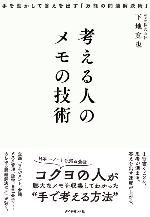 考える人のメモの技術