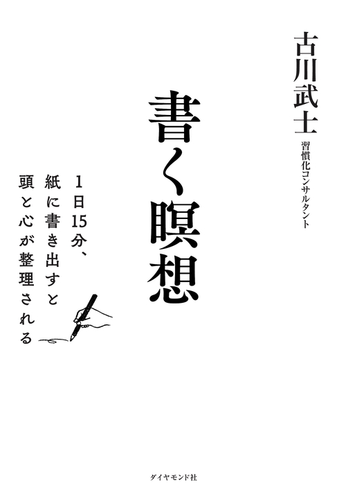 書く瞑想