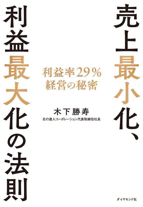 売上最小化、利益最大化の法則