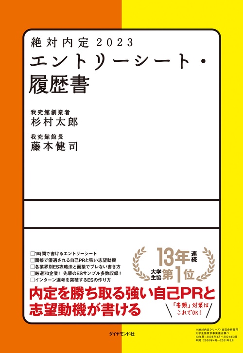 絶対内定2023 エントリーシート・履歴書