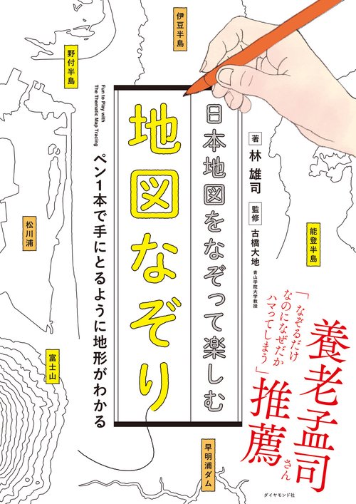 日本地図をなぞって楽しむ 地図なぞり