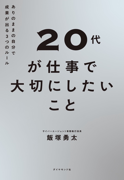 20代が仕事で大切にしたいこと