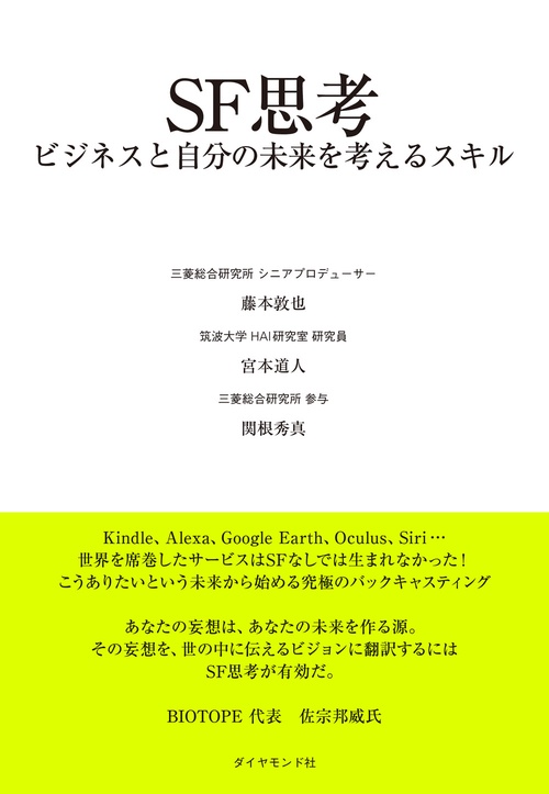 ＳＦ思考