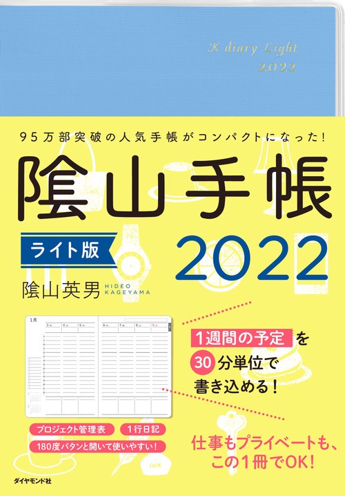 陰山手帳2022　ライト版